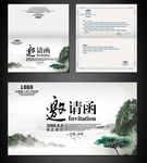 邀请函