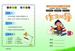 作业辅导封面