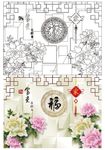 富贵吉祥