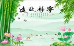 宁静致远竹子图