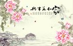 家和万事兴牡丹图