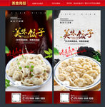 饺子