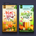 鲜榨果汁
