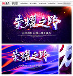 周年庆典