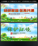 环境保护