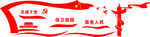 军队文化墙