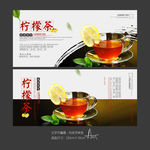 柠檬茶