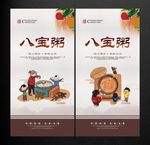 八宝粥