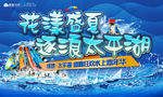 水上嘉年华
