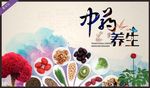 中药养生