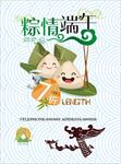 端午节 粽子节 赛龙舟 农历五
