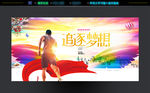 追逐梦想