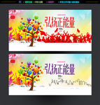 正能量