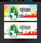 环保城市