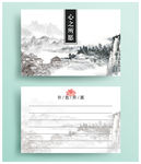 中国风山水文艺心愿卡爱心卡