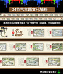 二十四节气 新农村文化墙彩绘