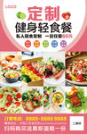 健身轻食餐 定制海报 健康