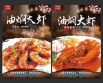 油焖大虾