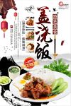 盖浇饭海报模板