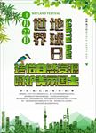 地球日