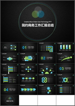 工作汇报总结PPT