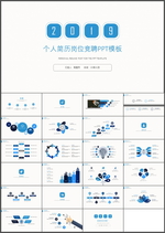 个人简历岗位竞聘PPT
