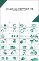 图表PPT