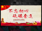 不忘初心
