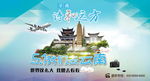 五一旅游展板