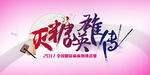糖尿病挑战赛