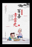 百善孝为先海报