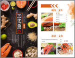三文鱼宣传菜单