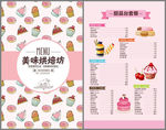 烘焙蛋糕店菜单