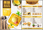 甜品菜单模板