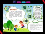 植树节电子小报