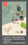 果汁活动宣传海报