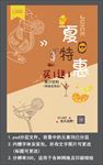 果汁活动宣传海报