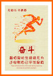 奋斗吧青春