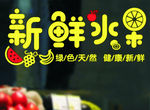 新鲜水果刻字