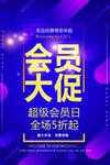 会员