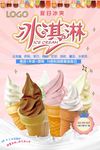 冰淇淋促销宣传海报