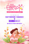 母亲节