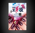 时尚彩妆
