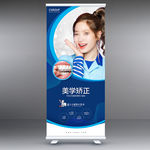牙齿矫正展架