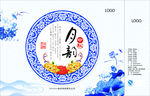 月韵青花瓷月饼包装设计平面