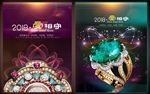 珠宝首饰 星空璀璨 奢侈品海报