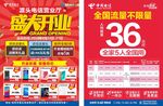 手机店盛大开业