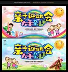 亲子运动会