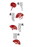 扇子