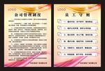公司管理制度 员工守则